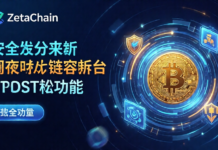 Omnichain BTC Staking: Reviewing ZetaChain’s Native BTC Support